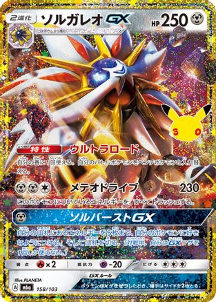 Solgaleo GX (158/103) - M6a MEGA Expansion 30th Celebration