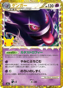 Gengar (150/103) (150/103) - M6a MEGA Expansion 30th Celebration
