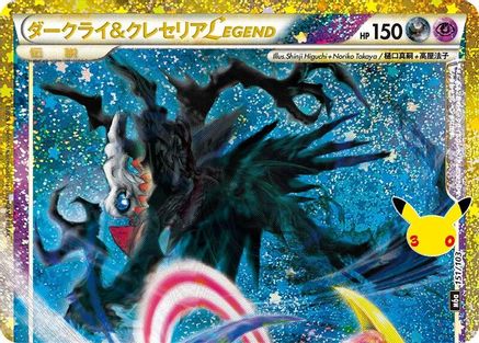 Darkrai & Cresselia Legend (Top) (151/103) - M6a MEGA Expansion 30th Celebration