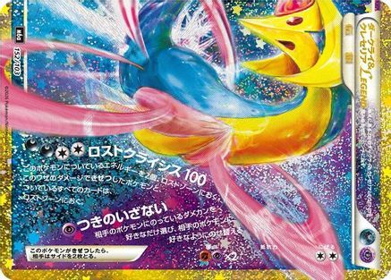 Darkrai & Cresselia Legend (Bottom) (152/103) - M6a MEGA Expansion 30th Celebration