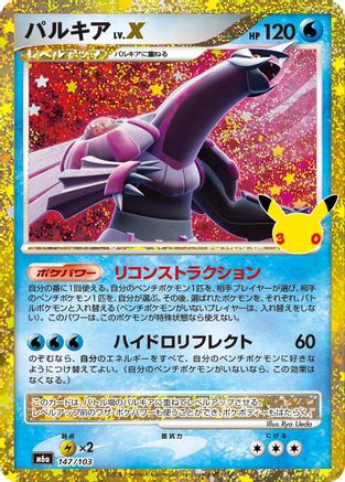 Palkia LV.X (147/103) - M6a MEGA Expansion 30th Celebration