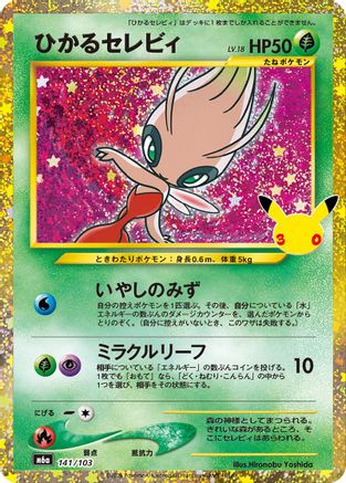 Shining Celebi (141/103) - M6a MEGA Expansion 30th Celebration