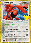 Scizor ex (145/103) - M6a MEGA Expansion 30th Celebration