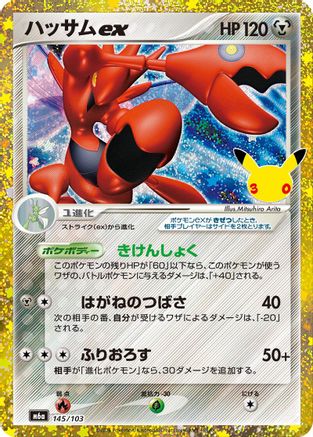 Scizor ex (145/103) - M6a MEGA Expansion 30th Celebration