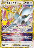 Arceus VSTAR (164/103) - M6a MEGA Expansion 30th Celebration