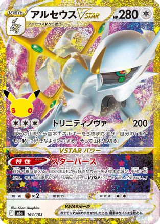 Arceus VSTAR (164/103) - M6a MEGA Expansion 30th Celebration