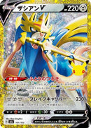 Zacian V (161/103) - M6a MEGA Expansion 30th Celebration