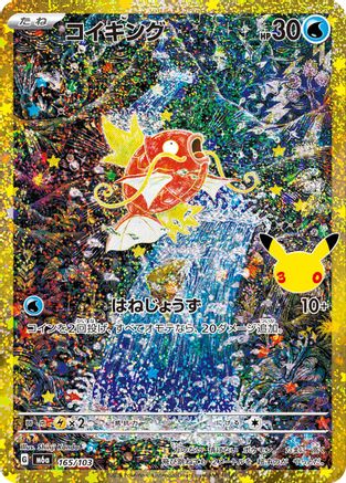 Magikarp (165/103) - M6a MEGA Expansion 30th Celebration