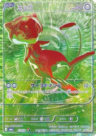 Mew - G/RGB (G/RGB) - M6a MEGA Expansion 30th Celebration