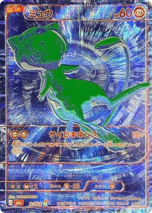 Mew - B/RGB (B/RGB) - M6a MEGA Expansion 30th Celebration