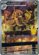 Kommo-o - 119/103 (119/103) - M6a MEGA Expansion 30th Celebration