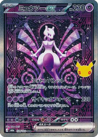 Mewtwo ex - 128/103 (128/103) - M6a MEGA Expansion 30th Celebration