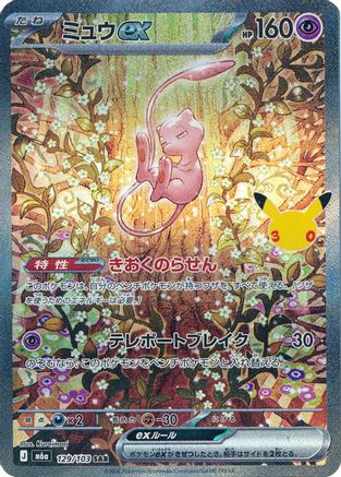 Mew ex - 129/103 (129/103) - M6a MEGA Expansion 30th Celebration