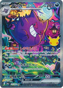 Gengar ex - 131/103 (131/103) - M6a MEGA Expansion 30th Celebration