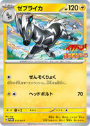 Zebstrika - 212/SV-P (212/SV-P) - SVP Promotional Cards
