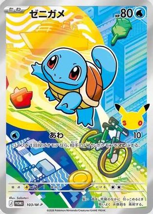 Squirtle - 103/M-P (103/M-P) - MP Promotional Cards