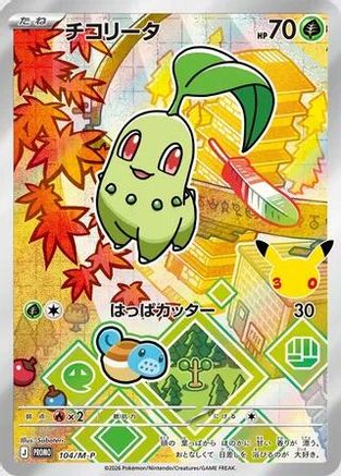 Chikorita - 104/M-P (104/M-P) - MP Promotional Cards