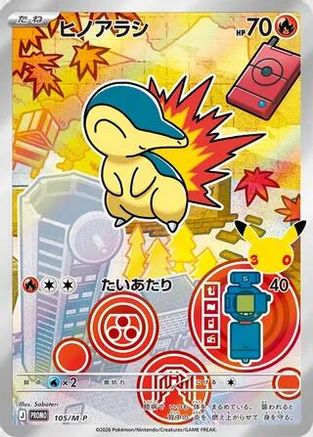 Cyndaquil - 105/M-P (105/M-P) - MP Promotional Cards
