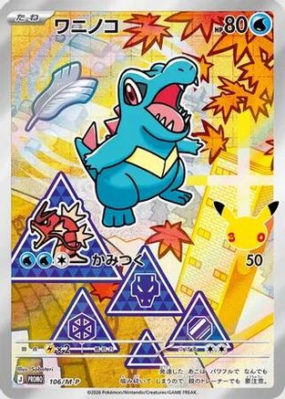 Totodile - 106/M-P (106/M-P) - MP Promotional Cards