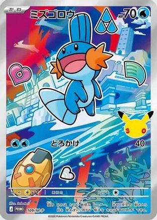 Mudkip - 109/M-P (109/M-P) - MP Promotional Cards