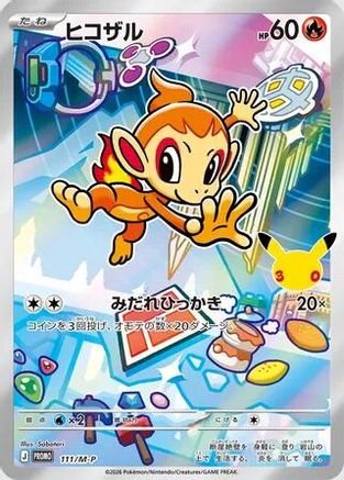 Chimchar - 111/M-P (111/M-P) - MP Promotional Cards