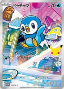 Piplup - 112/M-P (112/M-P) - MP Promotional Cards