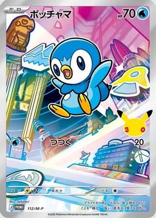 Piplup - 112/M-P (112/M-P) - MP Promotional Cards
