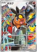 Tepig - 114/M-P (114/M-P) - MP Promotional Cards