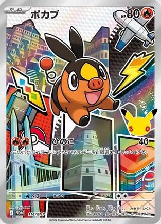 Tepig - 114/M-P (114/M-P) - MP Promotional Cards
