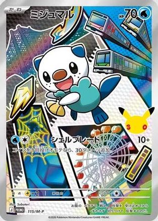Oshawott - 115/M-P (115/M-P) - MP Promotional Cards