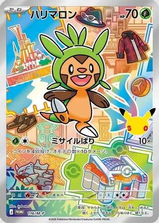 Chespin - 116/M-P (116/M-P) - MP Promotional Cards
