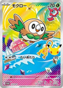 Rowlet - 119/M-P (119/M-P) - MP Promotional Cards
