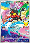 Litten - 120/M-P (120/M-P) - MP Promotional Cards