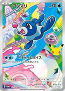 Popplio - 121/M-P (121/M-P) - MP Promotional Cards