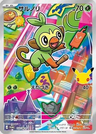Grookey - 122/M-P (122/M-P) - MP Promotional Cards