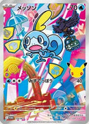 Sobble - 124/M-P (124/M-P) - MP Promotional Cards