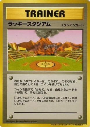 Lucky Stadium (2000 World Challenge Summer - Kyushu)  - Trainer Prize Cards