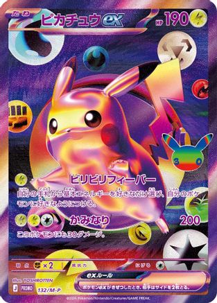 Pikachu ex - 132/M-P (132/M-P) - MP Promotional Cards