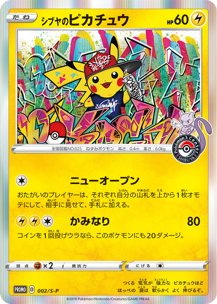 Shibuya's Pikachu (002/S-P) (JP Pokemon Center Shibuya Opening) [Miscellaneous Cards]